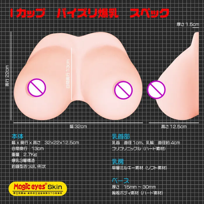 Male Sex Toys Magic eyes I Cup Paizuri Bakunyu Javtoys